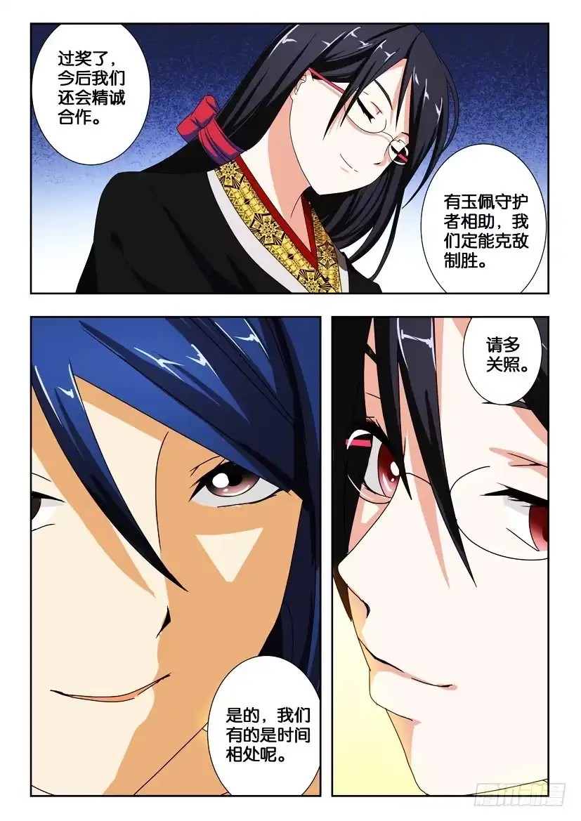 《水泊娘山》第一百六十三话 各有所思 第10页
