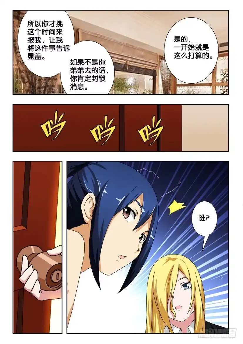 《水泊娘山》第一百六十三话 各有所思 第4页