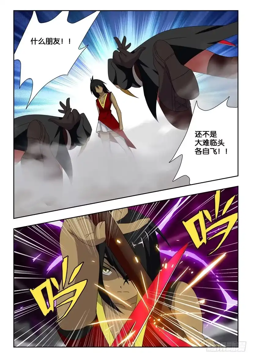 《水泊娘山》第一百六十四话 只想成为朋友 第3页