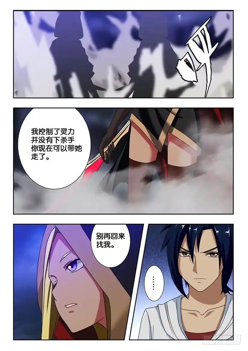 《水泊娘山》第一百六十四话 只想成为朋友 第5页
