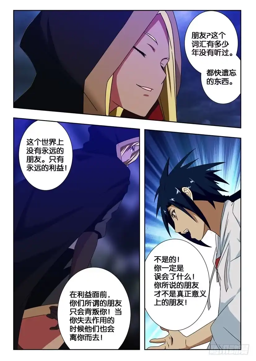 《水泊娘山》第一百六十四话 只想成为朋友 第9页