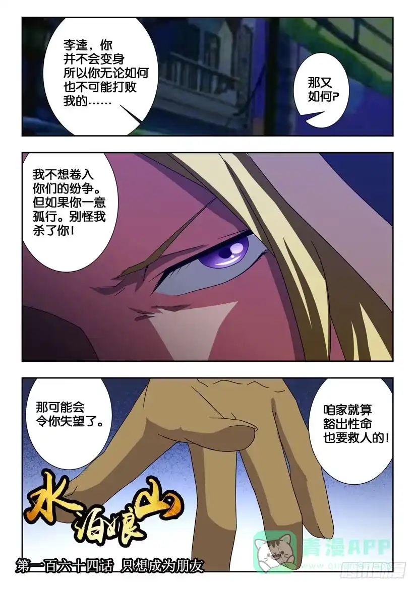 《水泊娘山》第一百六十四话 只想成为朋友 第1页