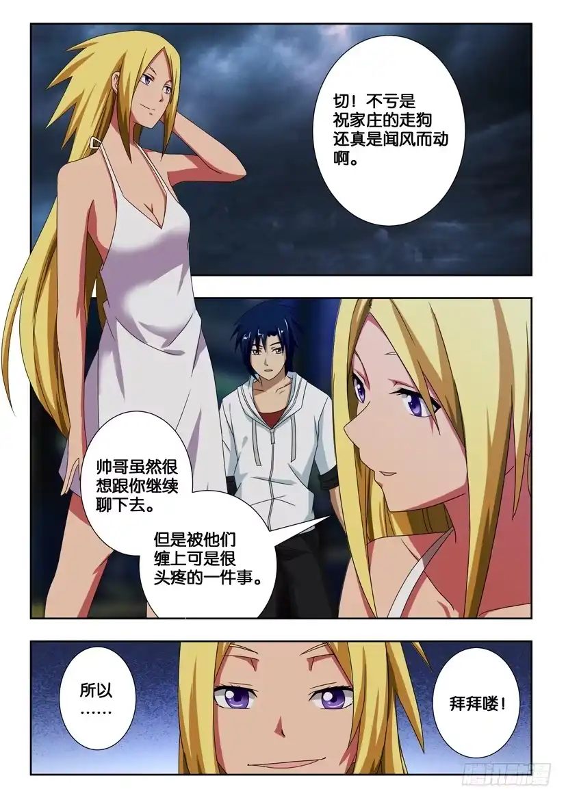 《水泊娘山》第一百六十五话 遵从内心 第2页