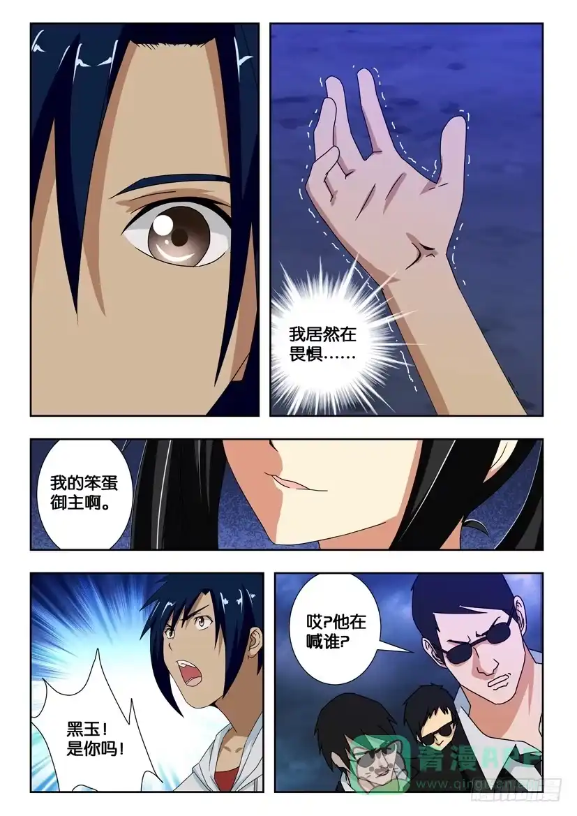 《水泊娘山》第一百六十五话 遵从内心 第6页