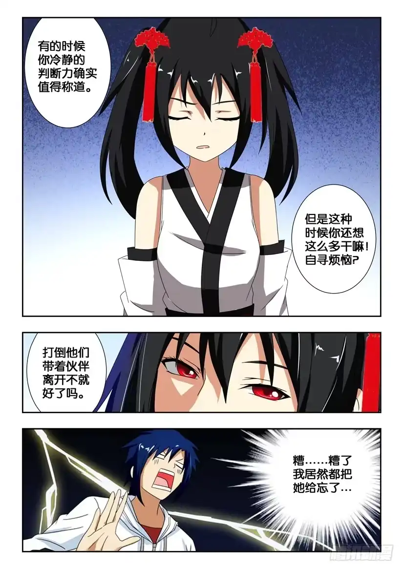 《水泊娘山》第一百六十五话 遵从内心 第10页