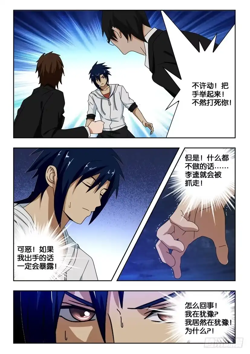 《水泊娘山》第一百六十五话 遵从内心 第5页