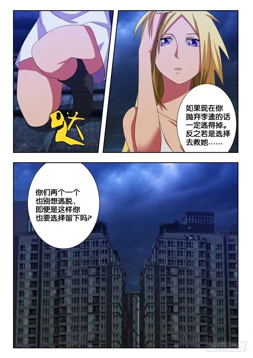 《水泊娘山》第一百六十五话 遵从内心 第4页
