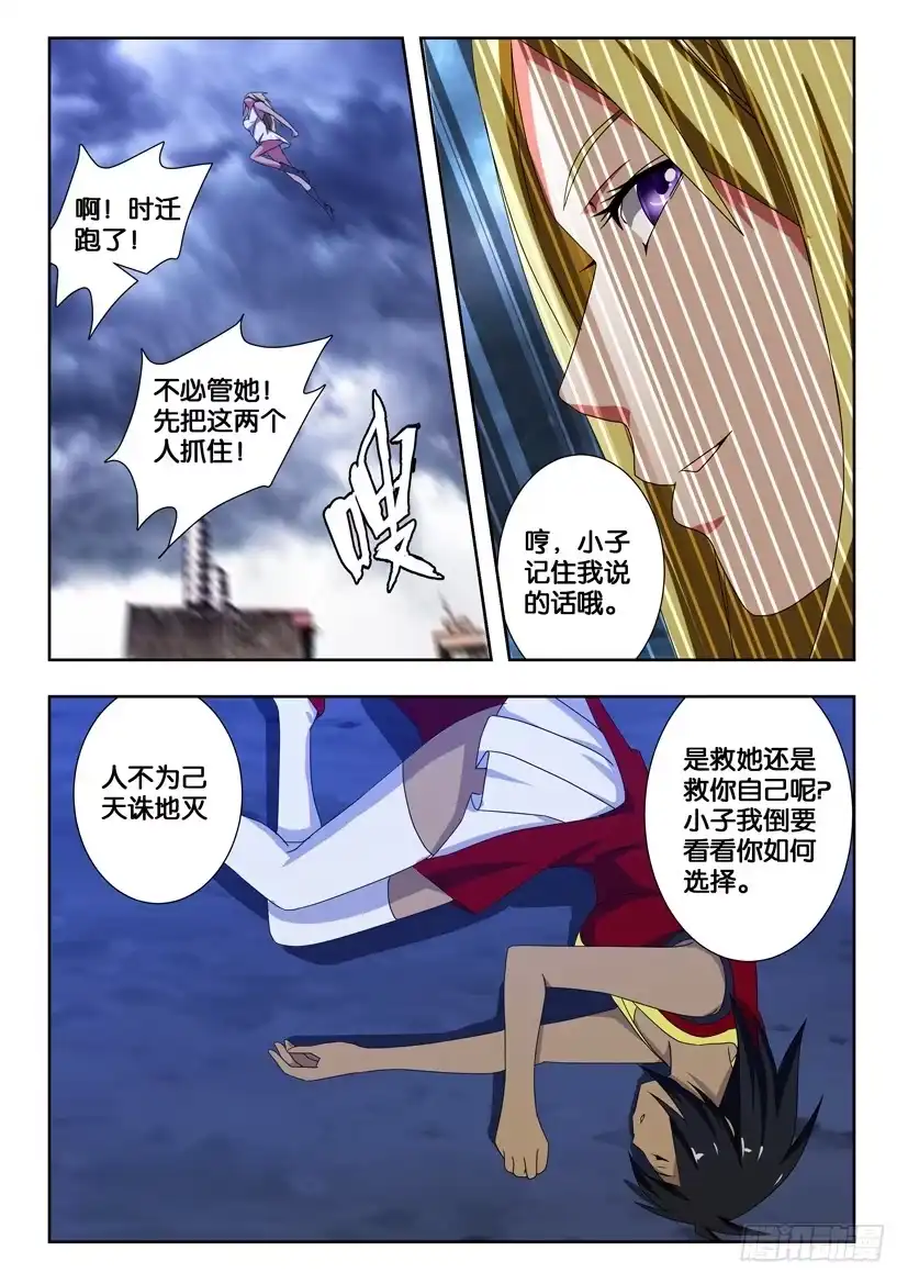 《水泊娘山》第一百六十五话 遵从内心 第3页