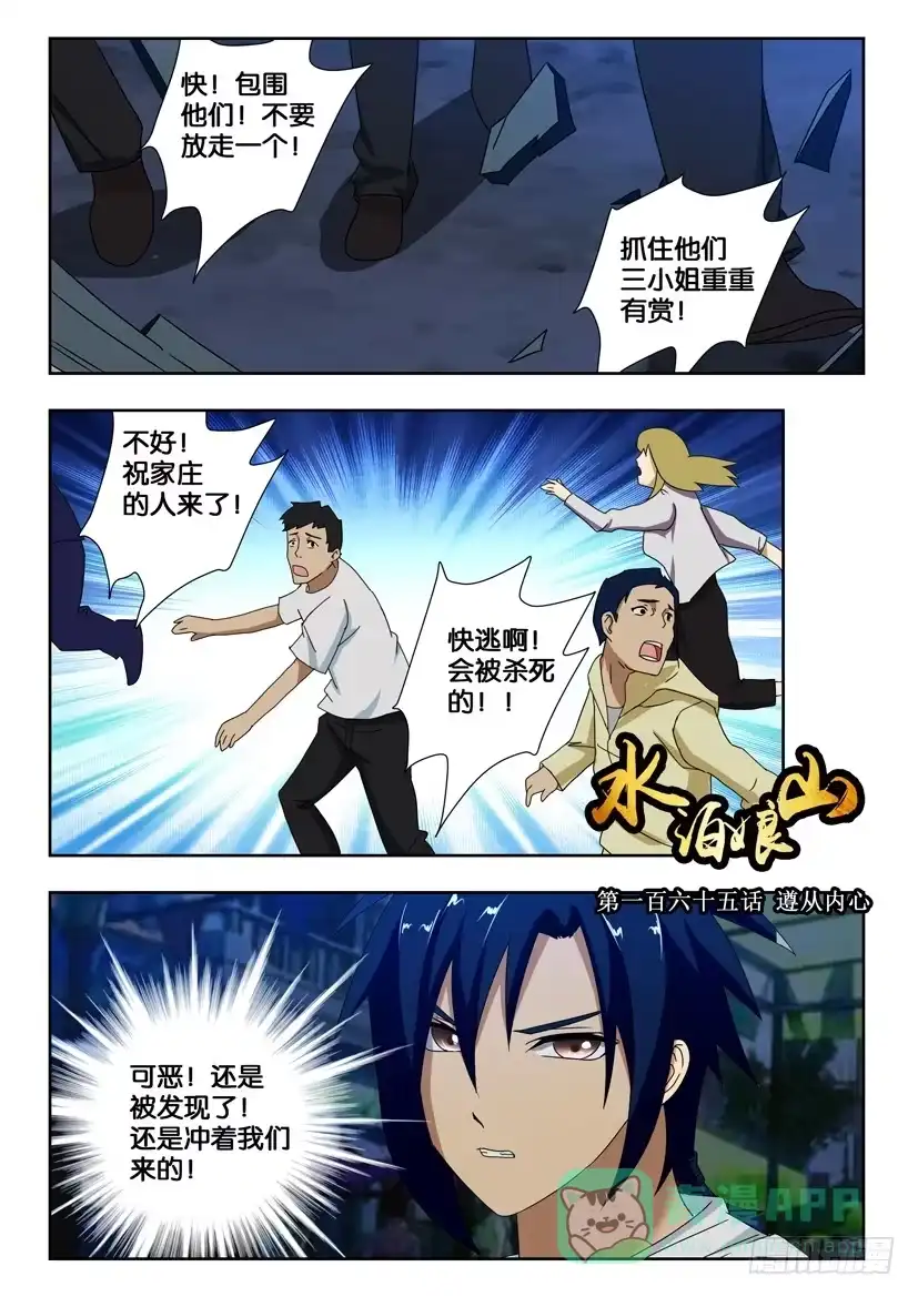 《水泊娘山》第一百六十五话 遵从内心 第1页