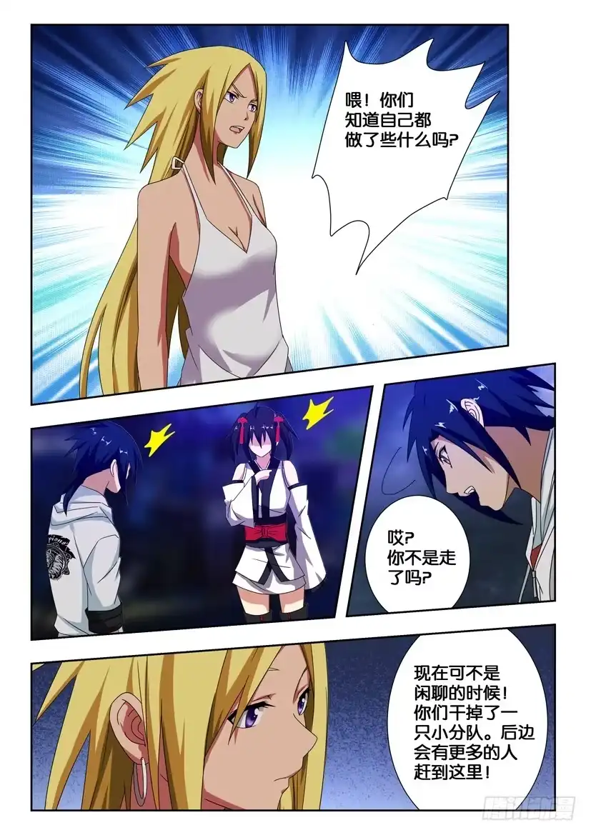 《水泊娘山》第一百六十六话 大危机！ 第5页