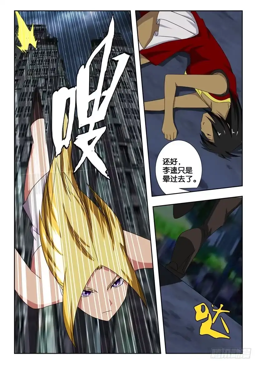 《水泊娘山》第一百六十六话 大危机！ 第4页