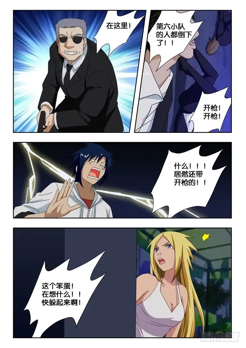 《水泊娘山》第一百六十六话 大危机！ 第7页
