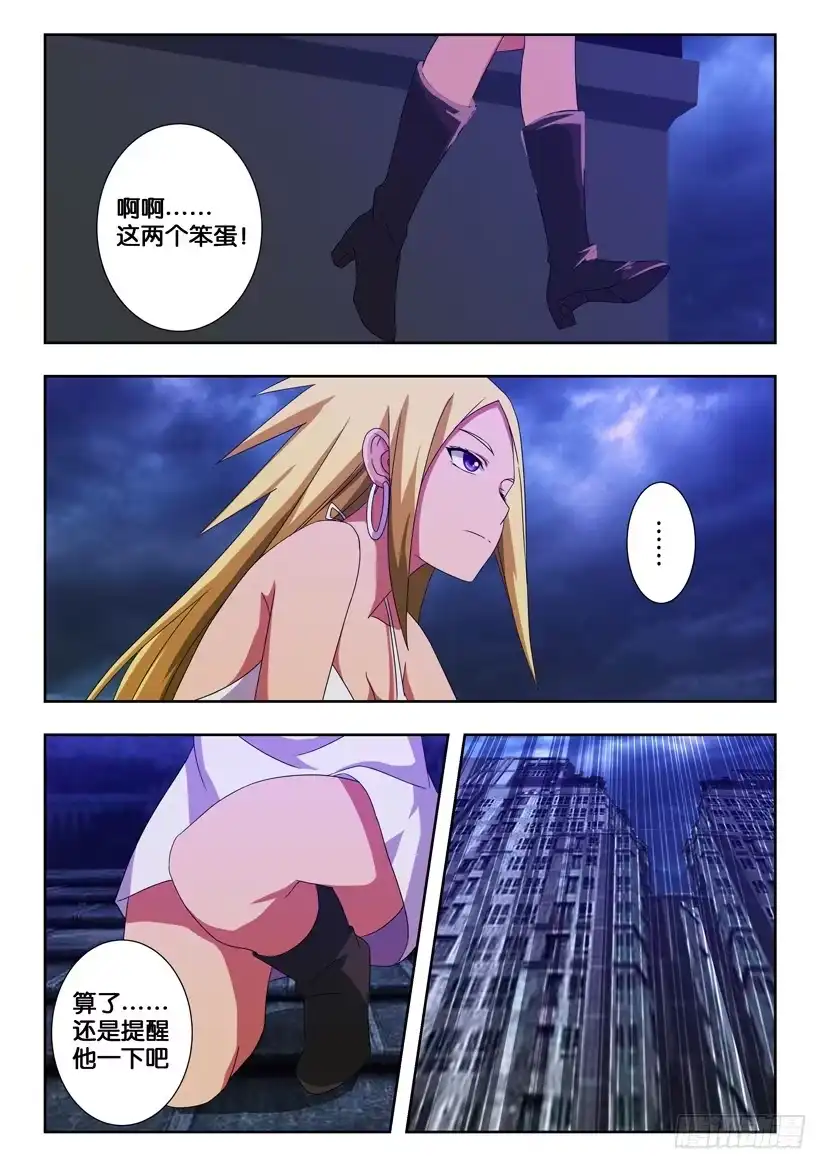 《水泊娘山》第一百六十六话 大危机！ 第3页