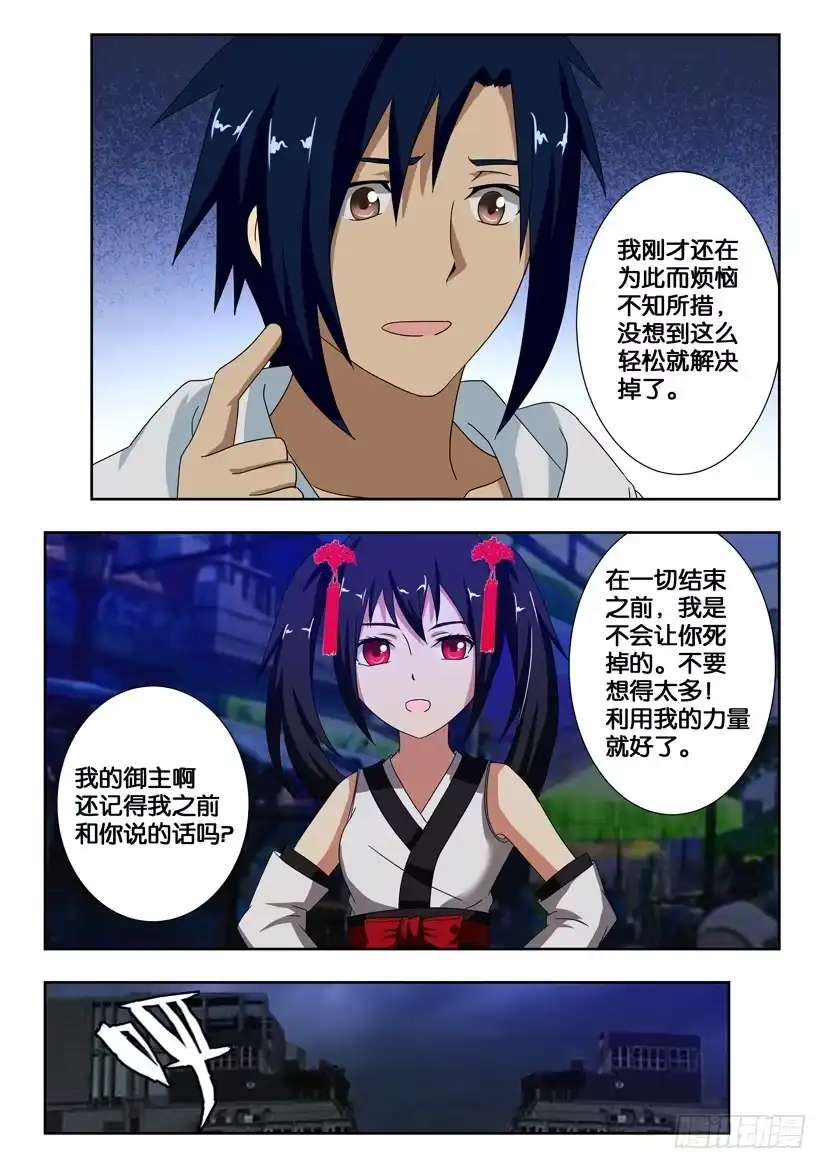 《水泊娘山》第一百六十六话 大危机！ 第2页