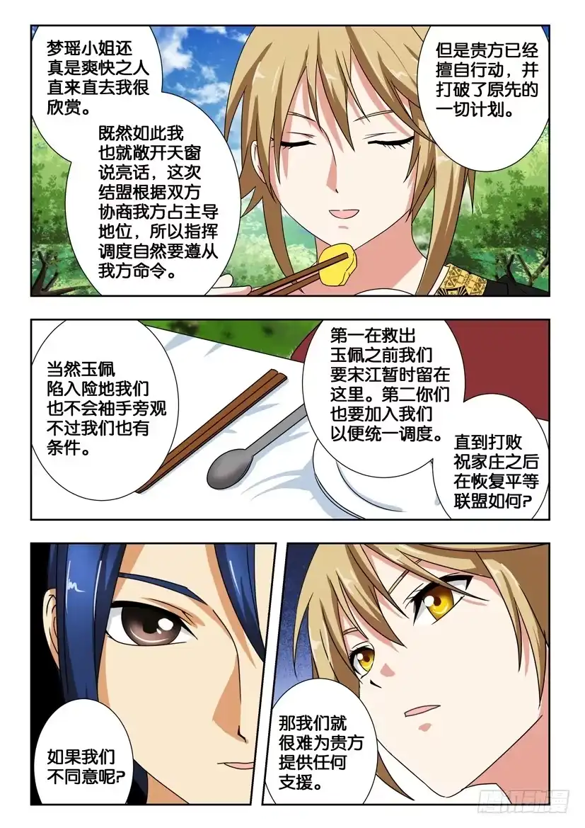 《水泊娘山》第一百六十七话 新的盟约 第10页