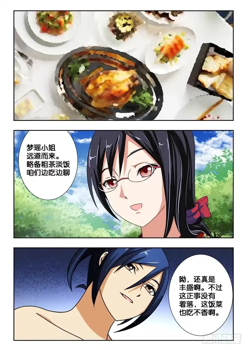 《水泊娘山》第一百六十七话 新的盟约 第9页