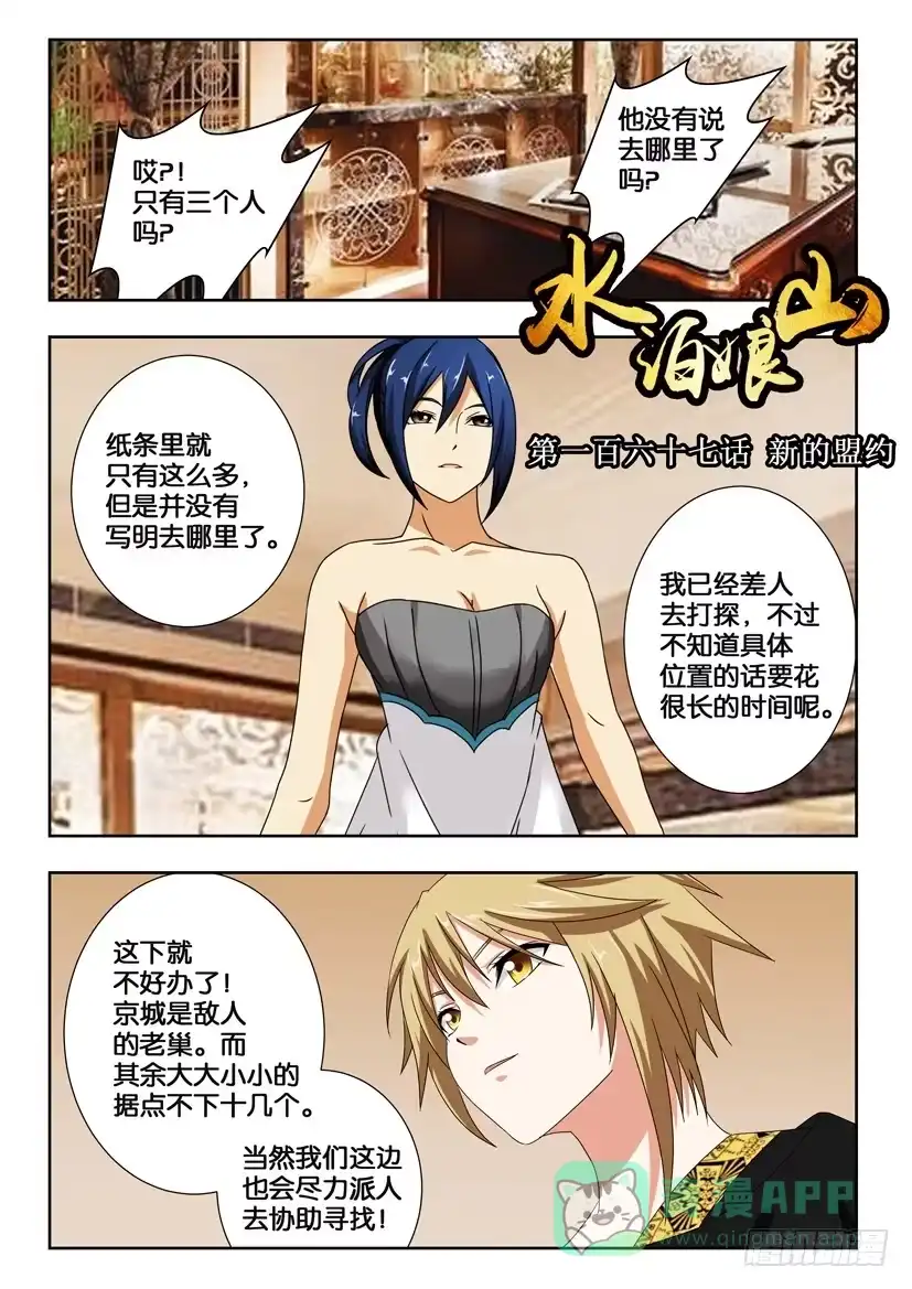 《水泊娘山》第一百六十七话 新的盟约 第1页