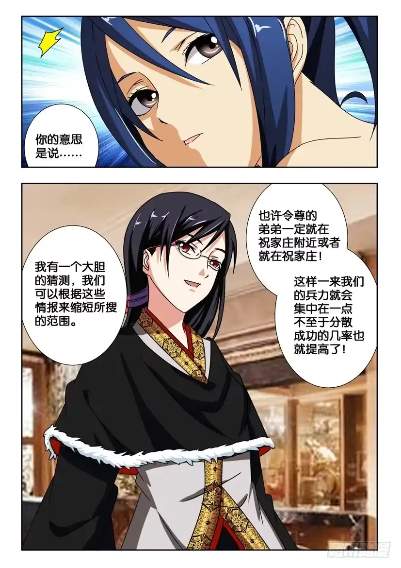 《水泊娘山》第一百六十七话 新的盟约 第3页