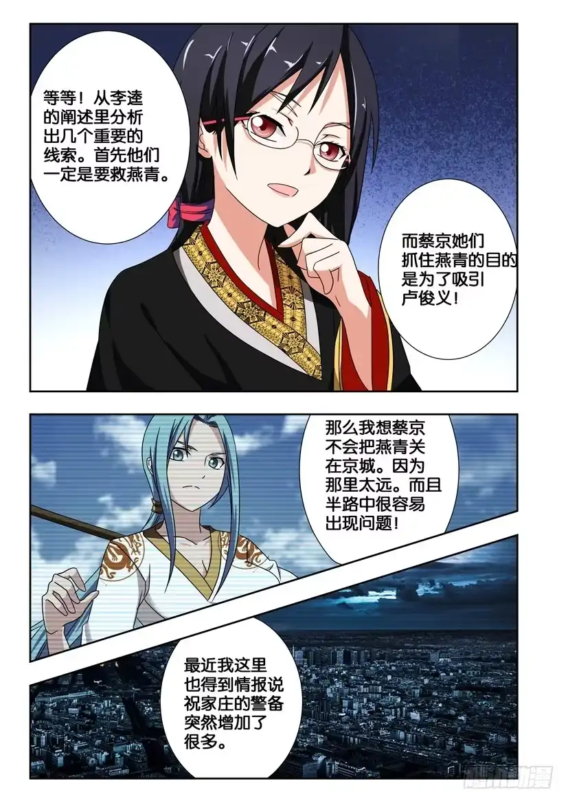 《水泊娘山》第一百六十七话 新的盟约 第2页