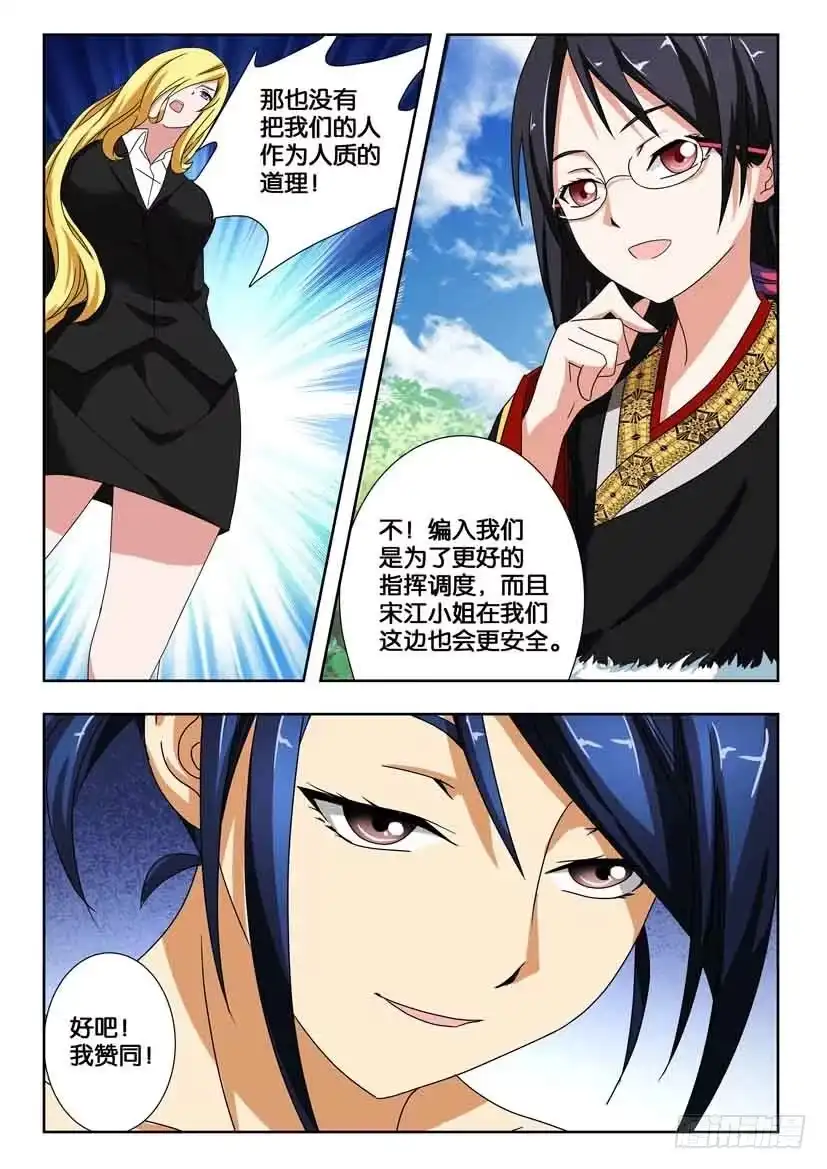 《水泊娘山》第一百六十八话 妥协？ 第2页