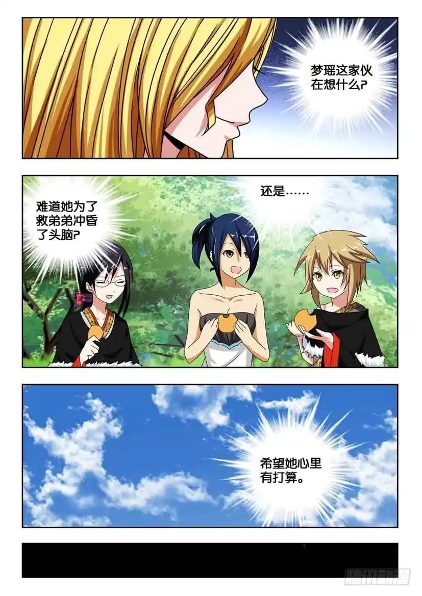 《水泊娘山》第一百六十八话 妥协？ 第5页