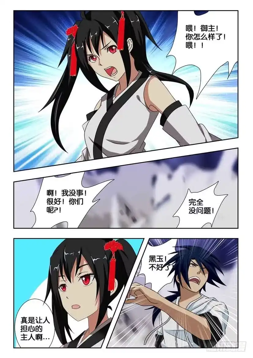 《水泊娘山》第一百六十八话 妥协？ 第8页