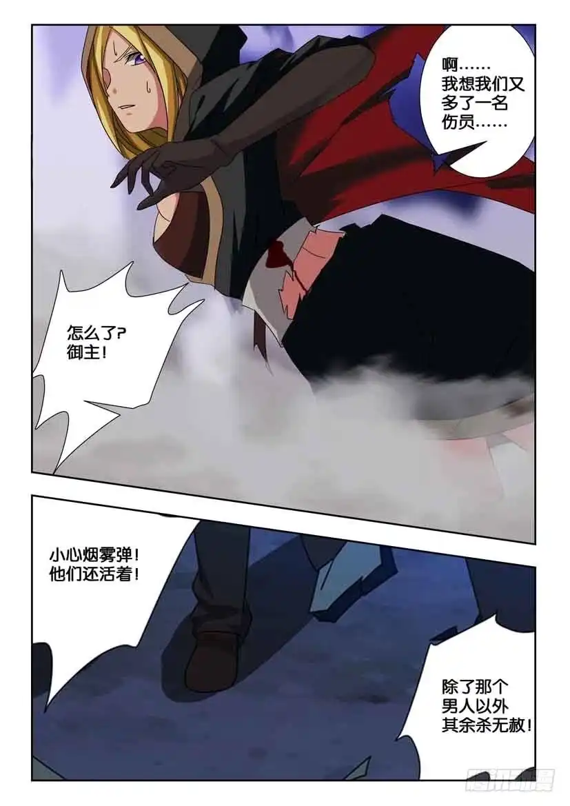 《水泊娘山》第一百六十八话 妥协？ 第9页