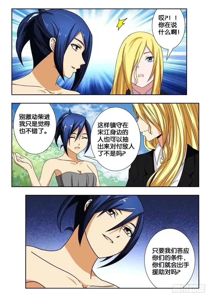 《水泊娘山》第一百六十八话 妥协？ 第3页