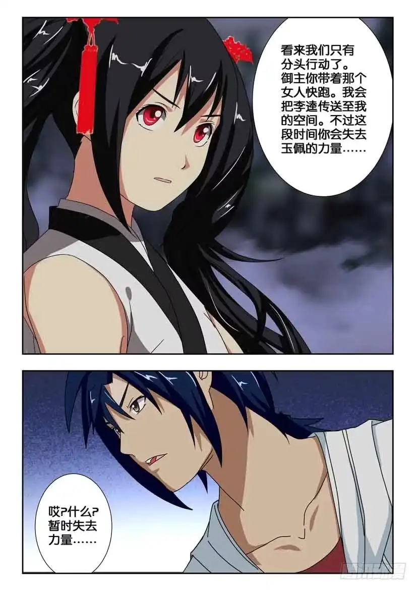 《水泊娘山》第一百六十八话 妥协？ 第10页