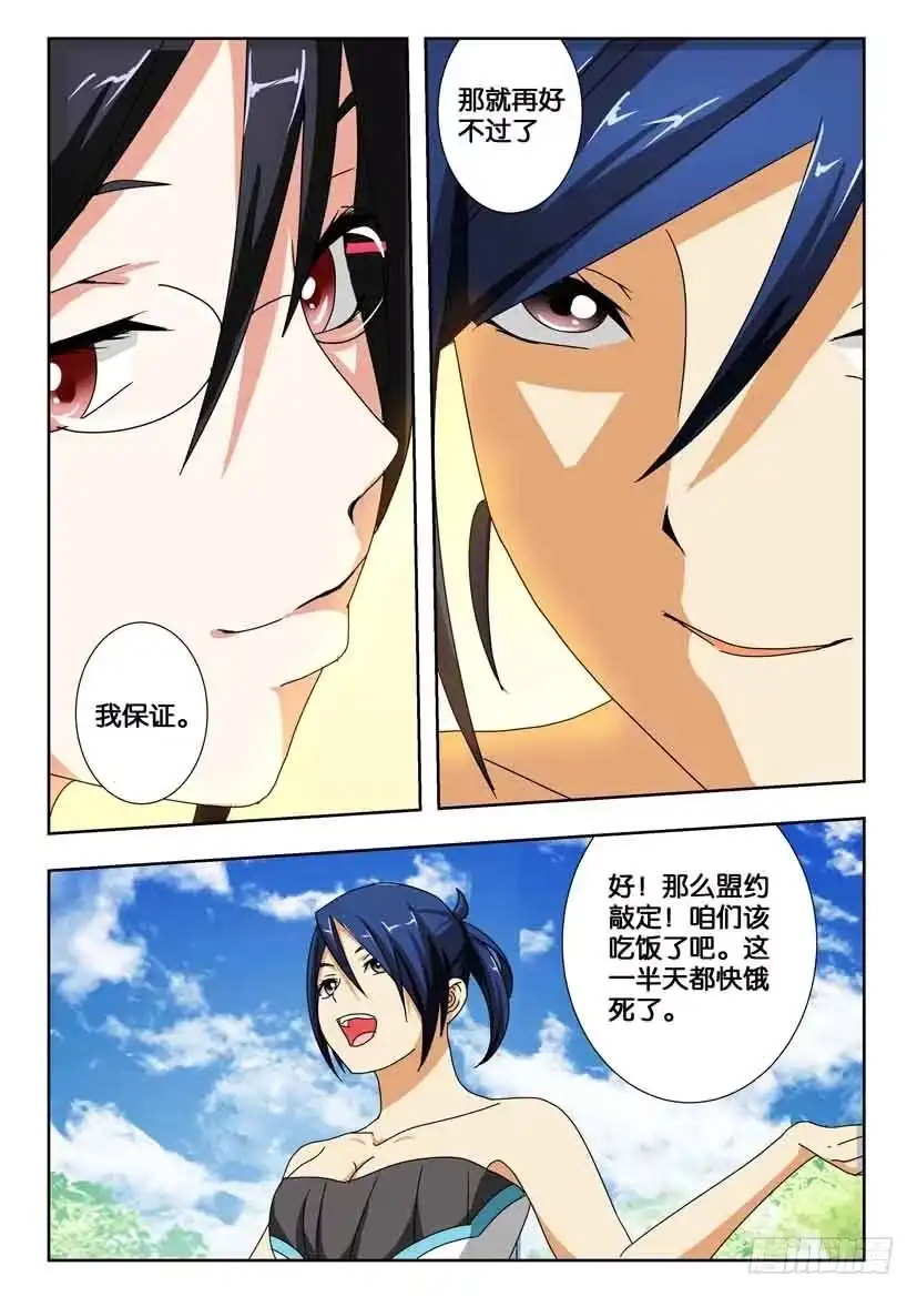 《水泊娘山》第一百六十八话 妥协？ 第4页