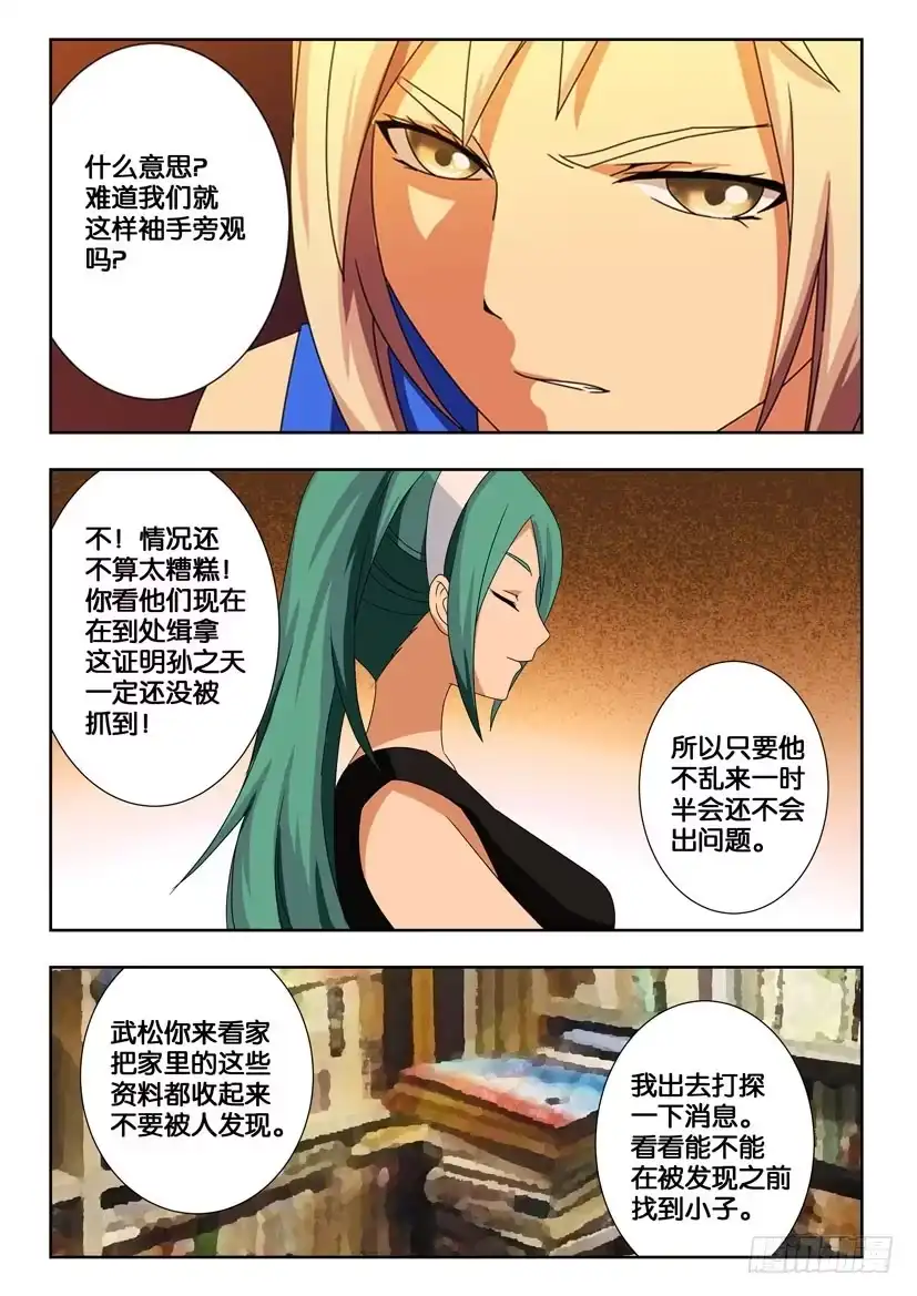 《水泊娘山》第一百六十九话 失去力量 第10页