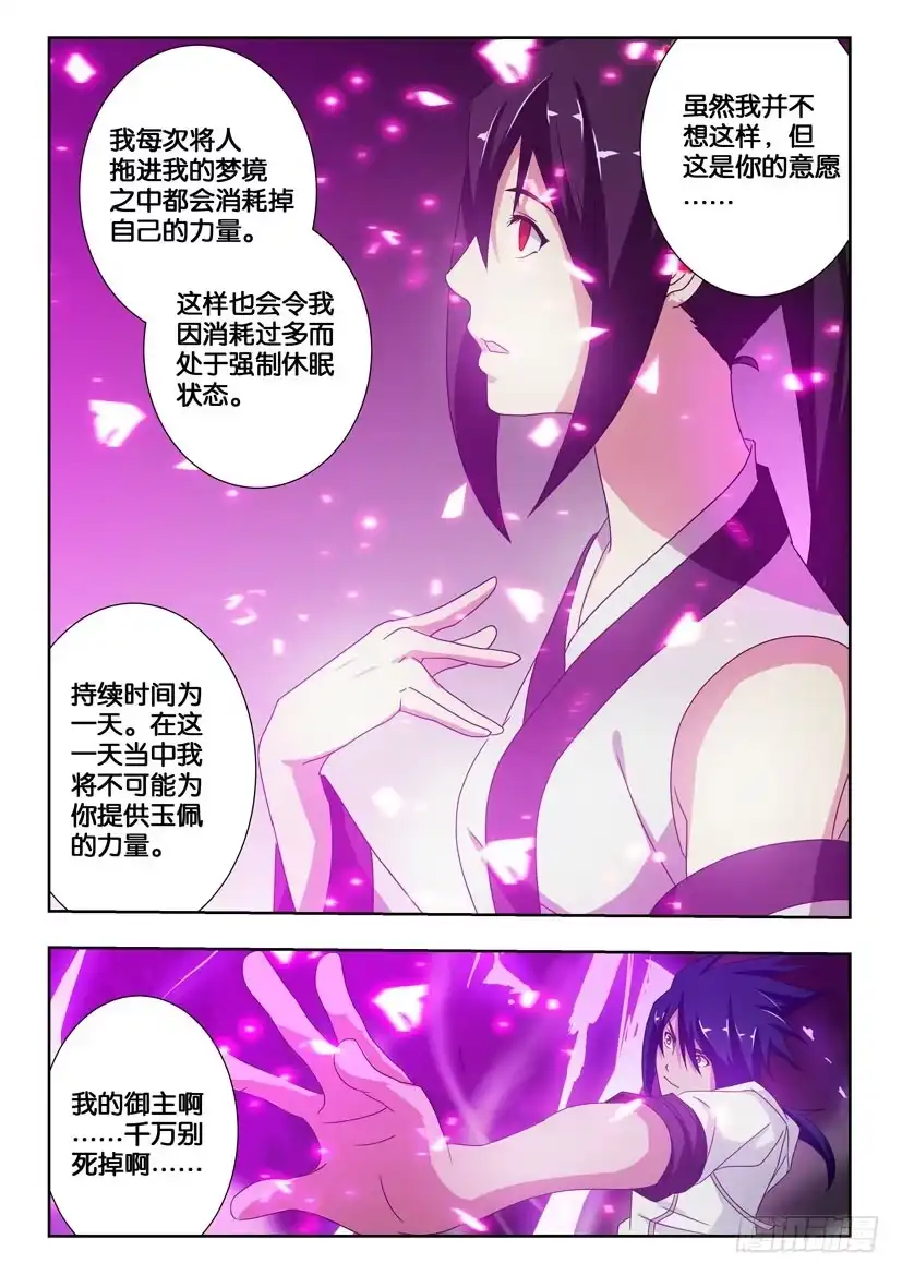 《水泊娘山》第一百六十九话 失去力量 第3页