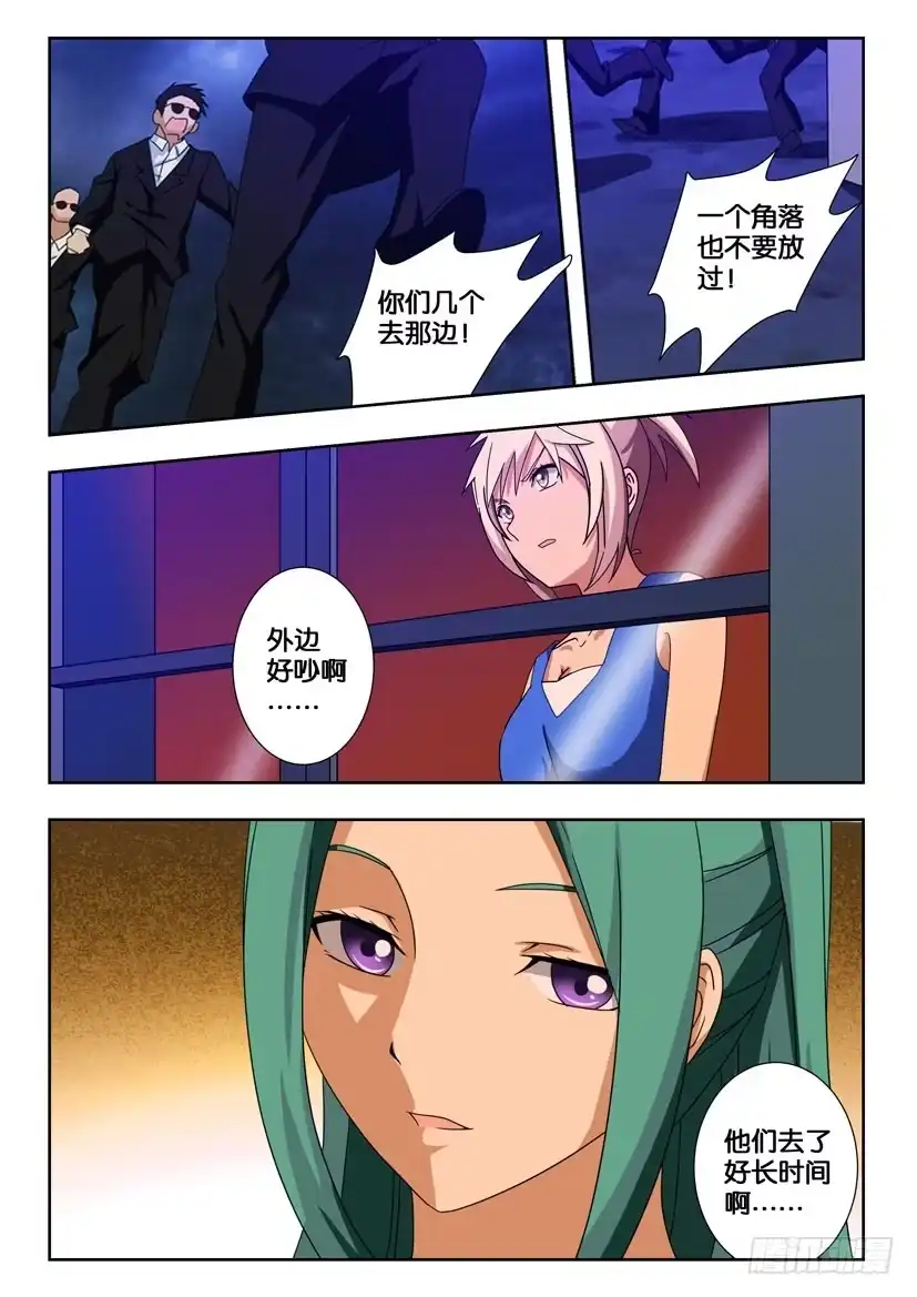 《水泊娘山》第一百六十九话 失去力量 第8页