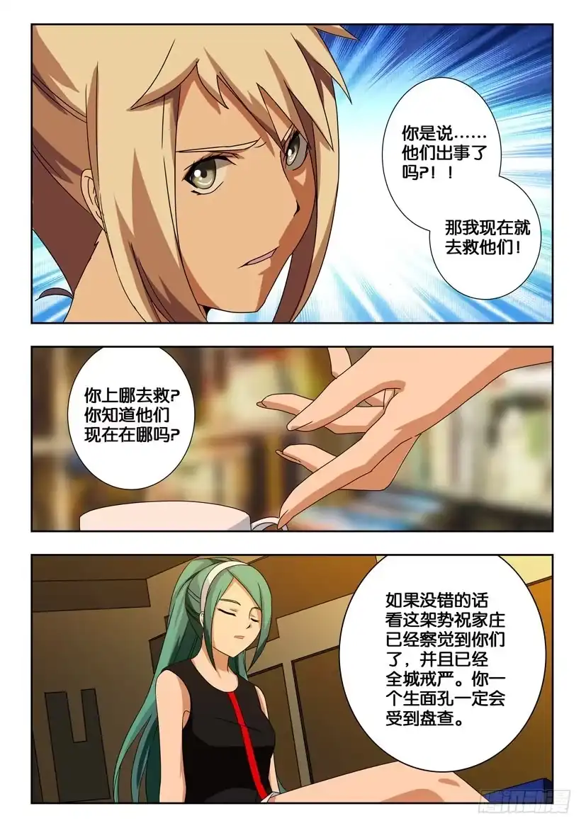 《水泊娘山》第一百六十九话 失去力量 第9页