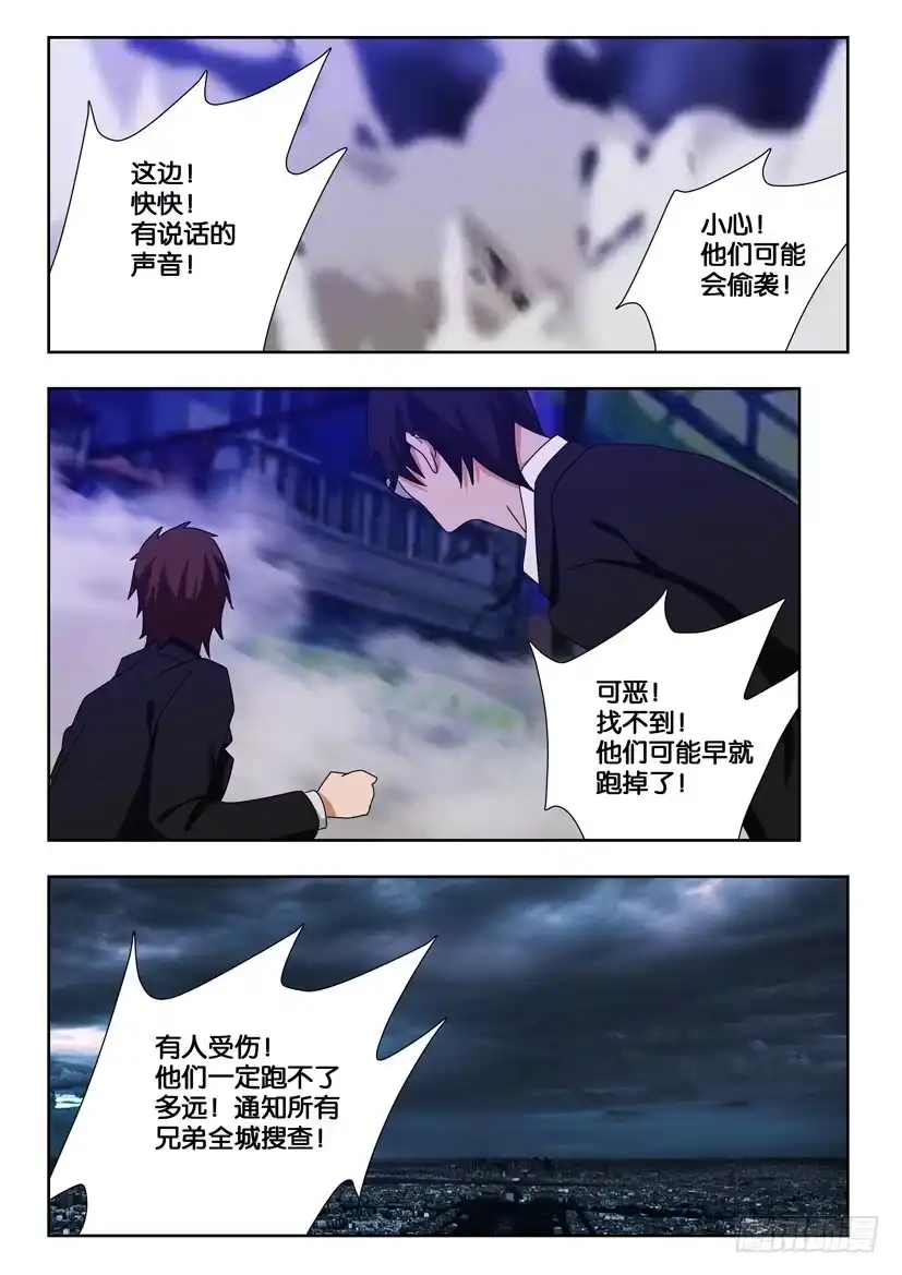 《水泊娘山》第一百六十九话 失去力量 第7页