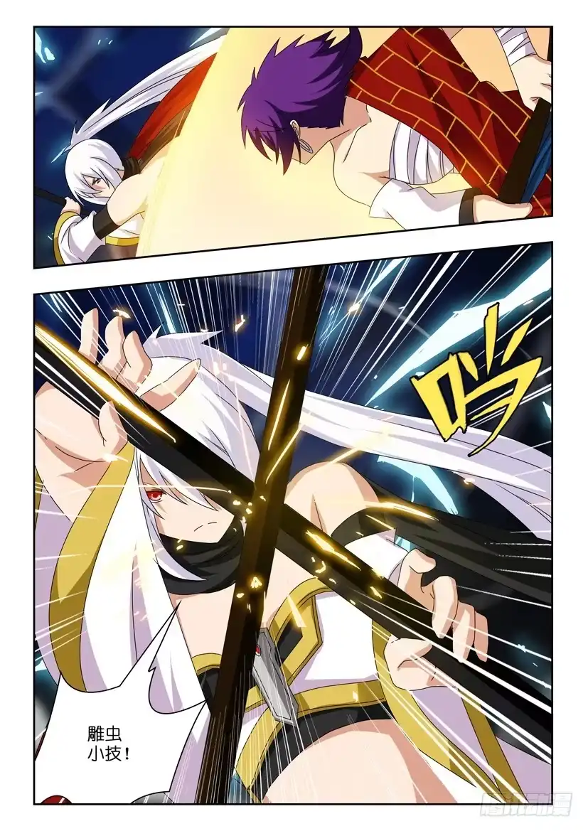 《水泊娘山》第十七话 劫后余生 第7页