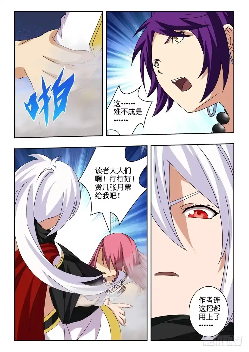 《水泊娘山》第十七话 劫后余生 第10页