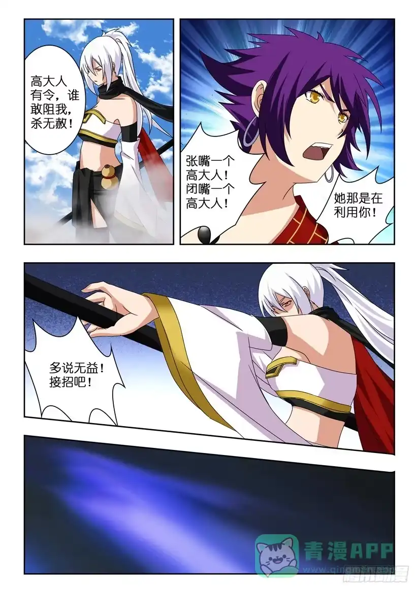 《水泊娘山》第十七话 劫后余生 第11页
