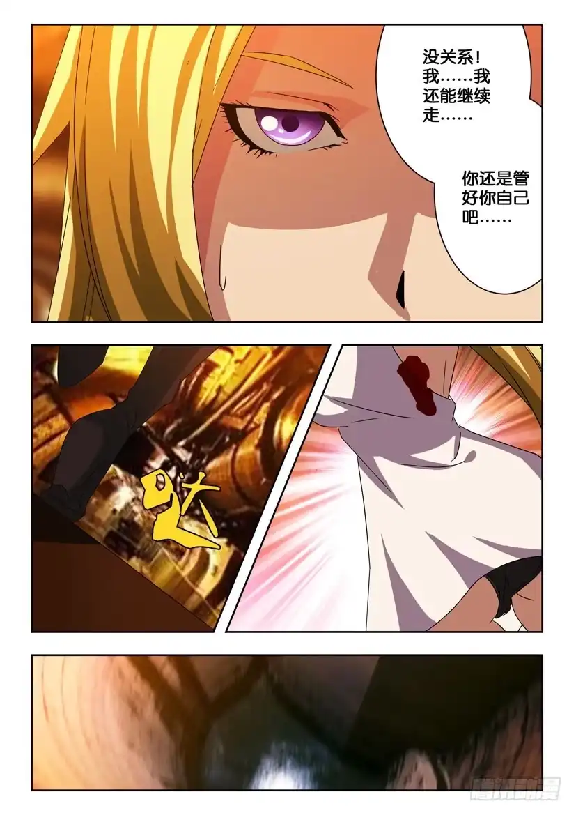 《水泊娘山》第一百七十话 下水道 第3页