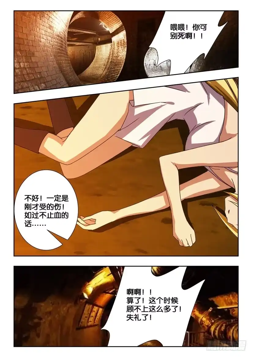 《水泊娘山》第一百七十话 下水道 第5页