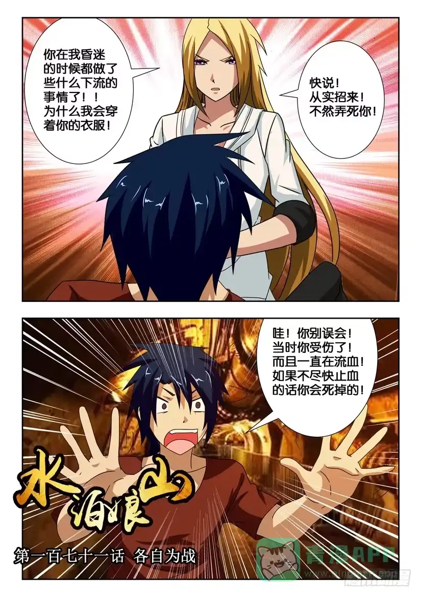 《水泊娘山》第一百七十一话 各自为战 第1页