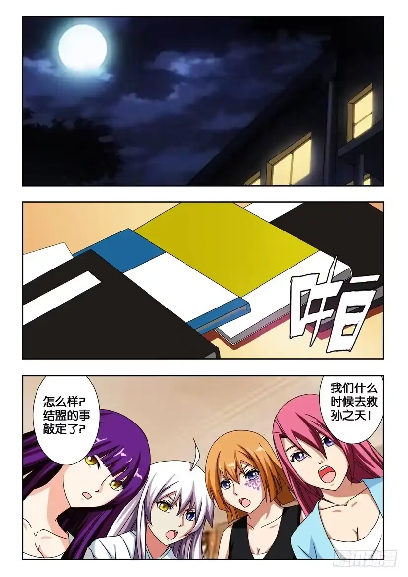 《水泊娘山》第一百七十一话 各自为战 第7页