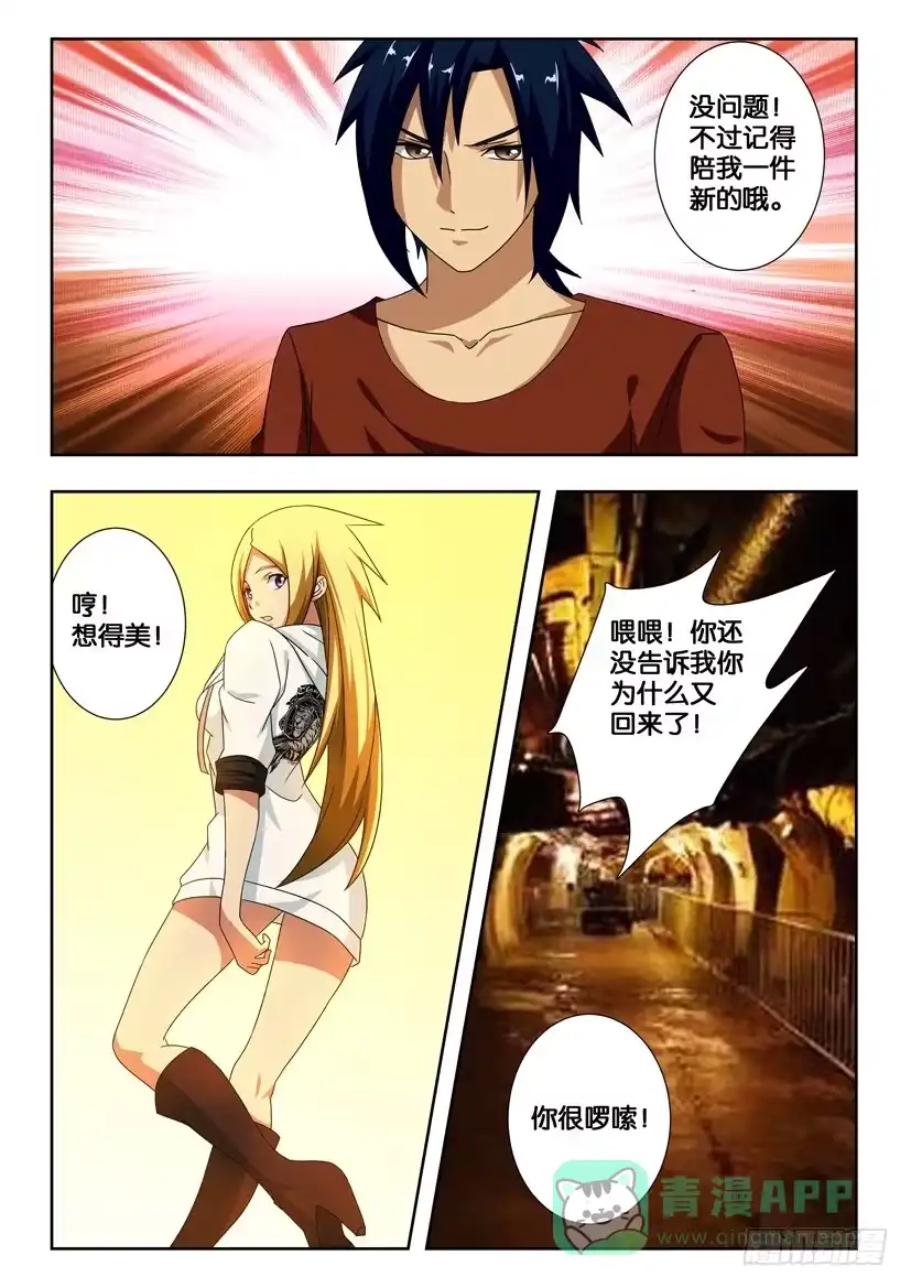 《水泊娘山》第一百七十一话 各自为战 第6页