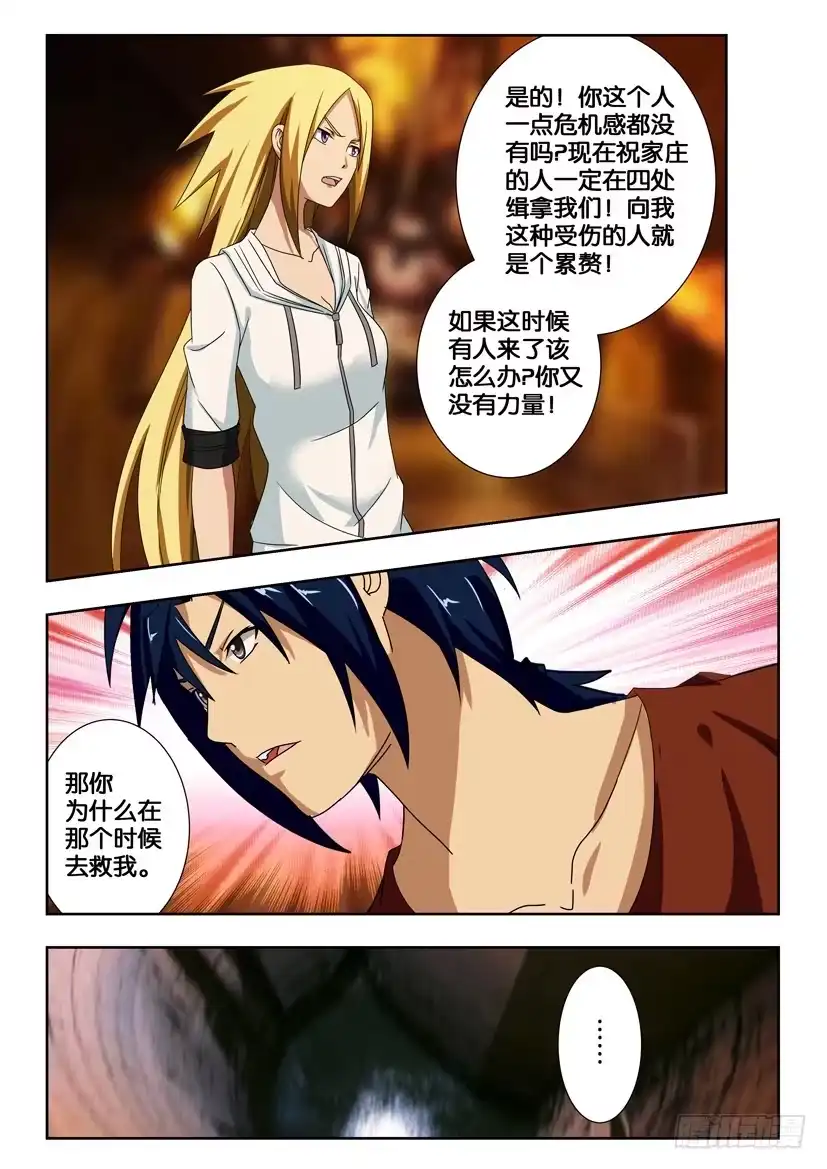 《水泊娘山》第一百七十一话 各自为战 第3页