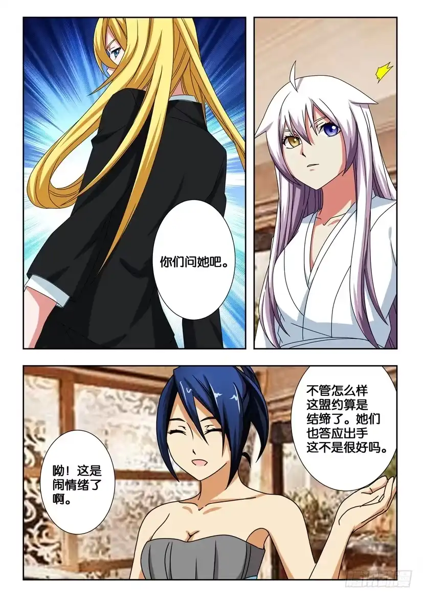 《水泊娘山》第一百七十一话 各自为战 第8页