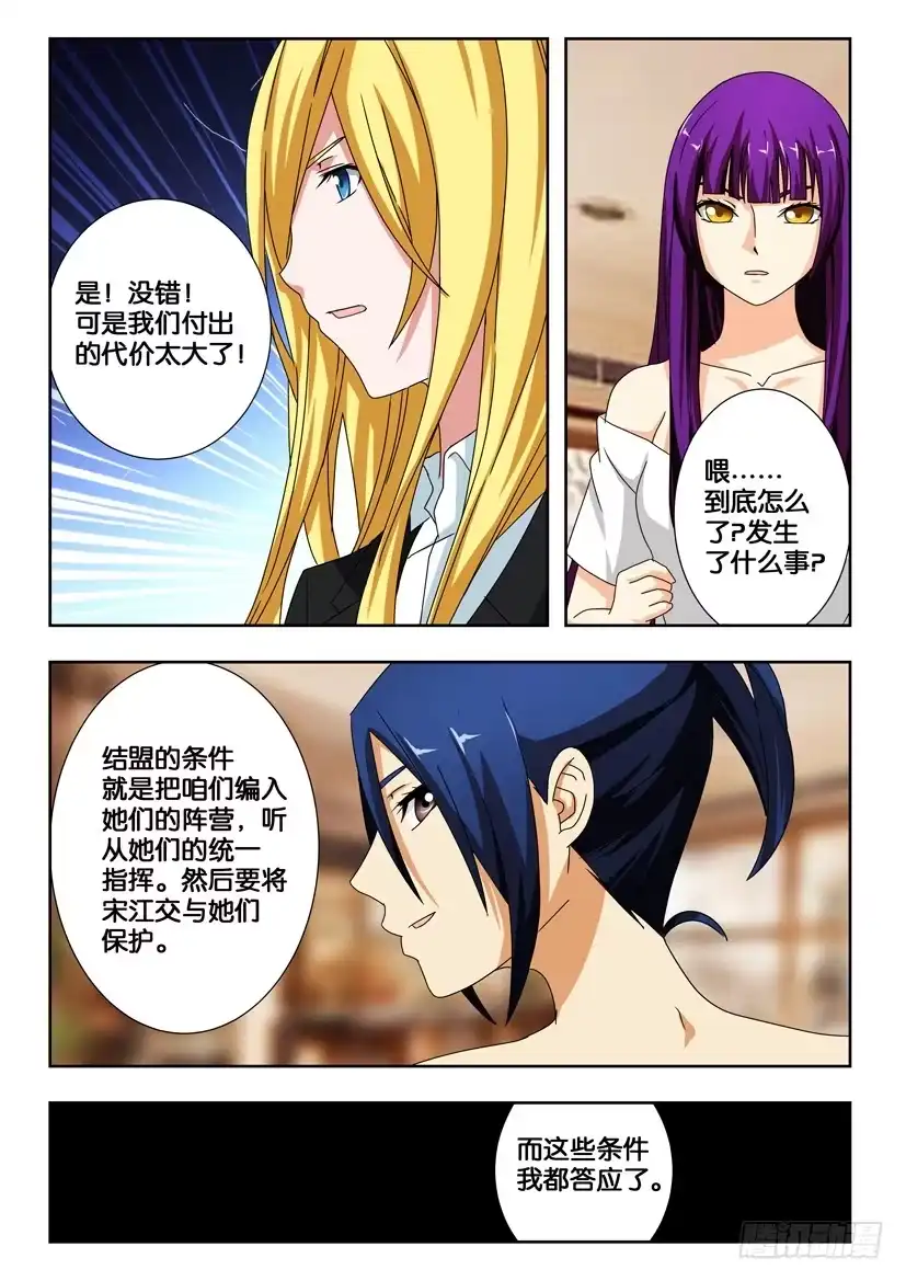 《水泊娘山》第一百七十一话 各自为战 第9页