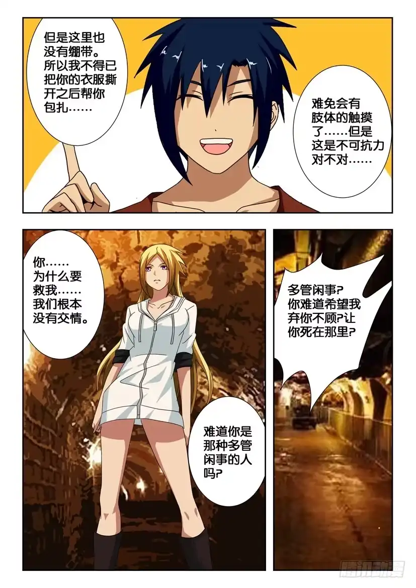 《水泊娘山》第一百七十一话 各自为战 第2页