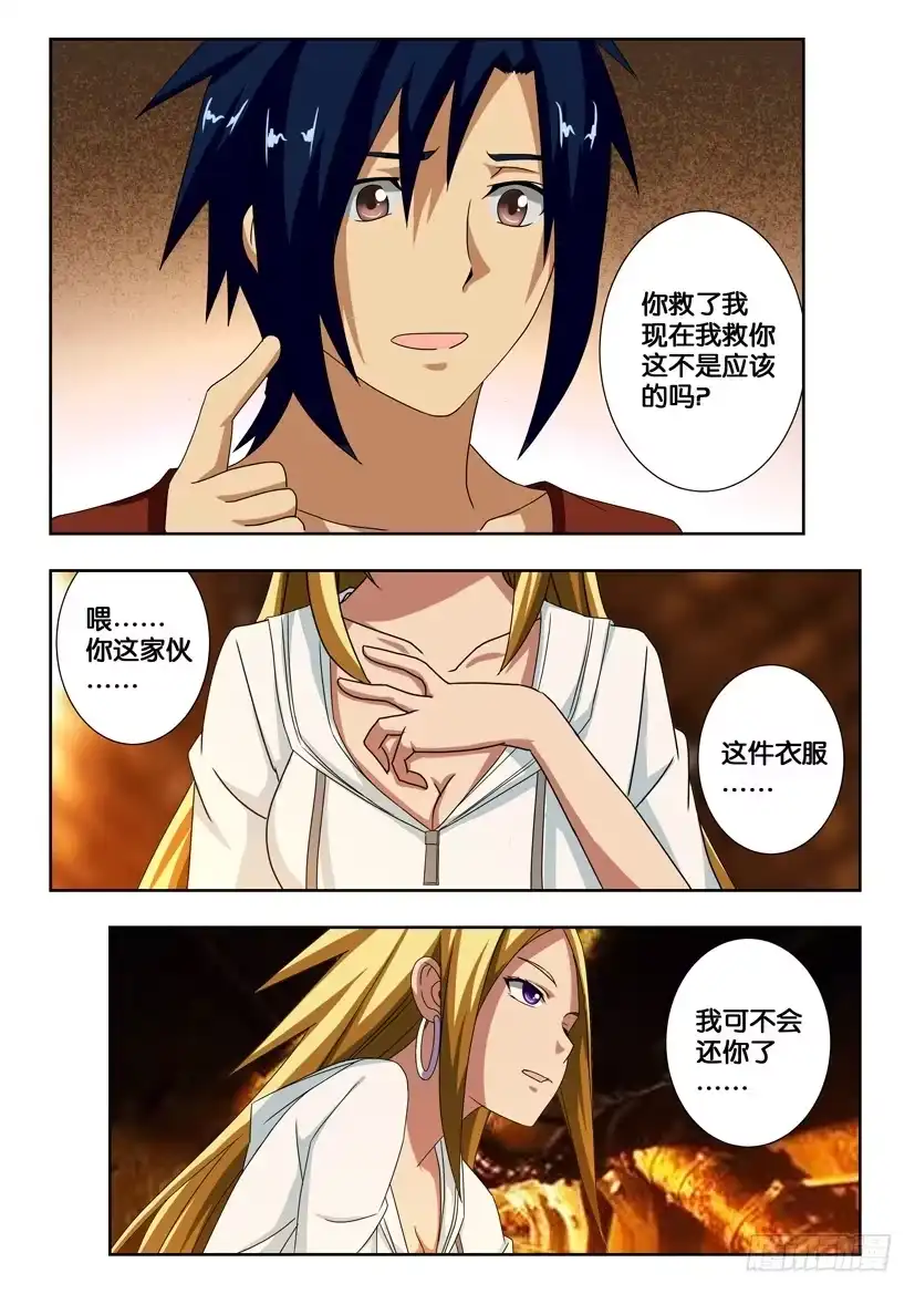 《水泊娘山》第一百七十一话 各自为战 第5页