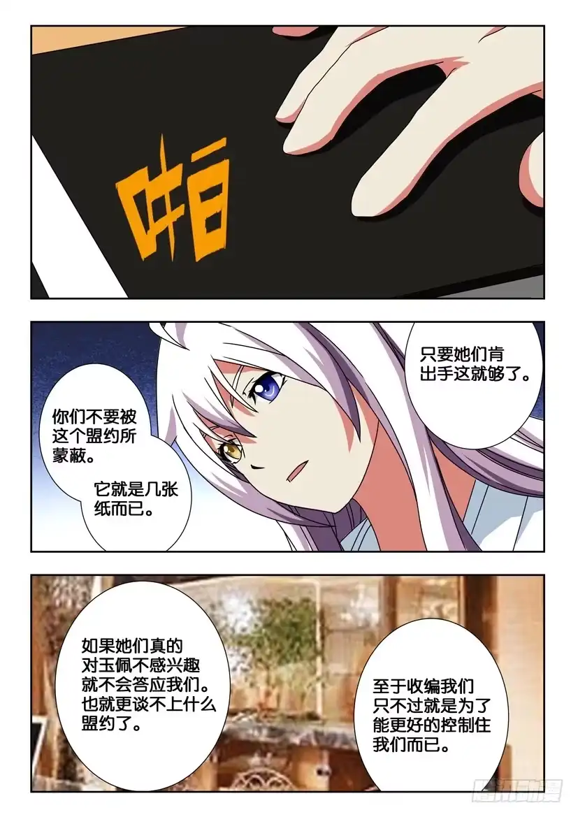 《水泊娘山》第一百七十二话 我们的盟约 第4页