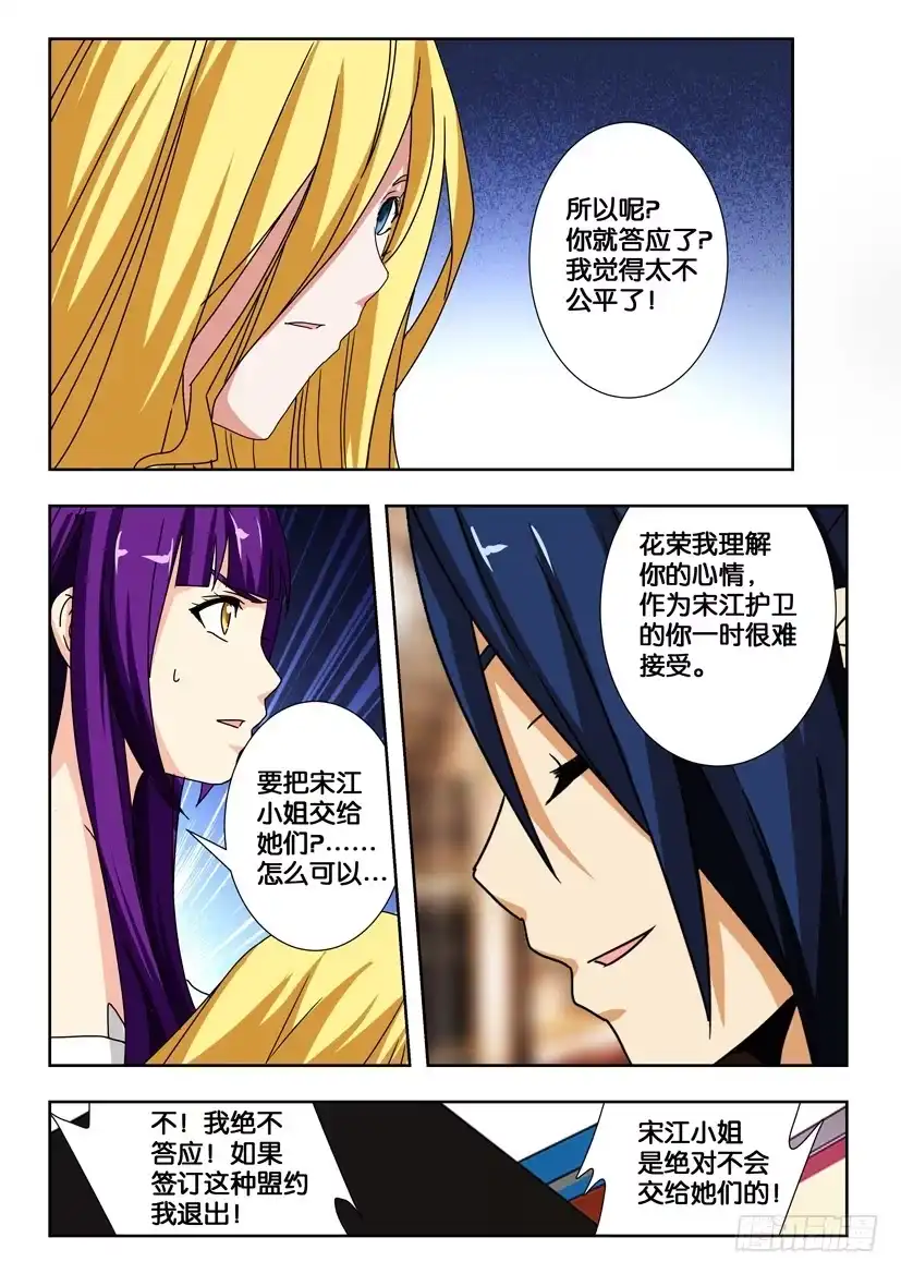 《水泊娘山》第一百七十二话 我们的盟约 第2页
